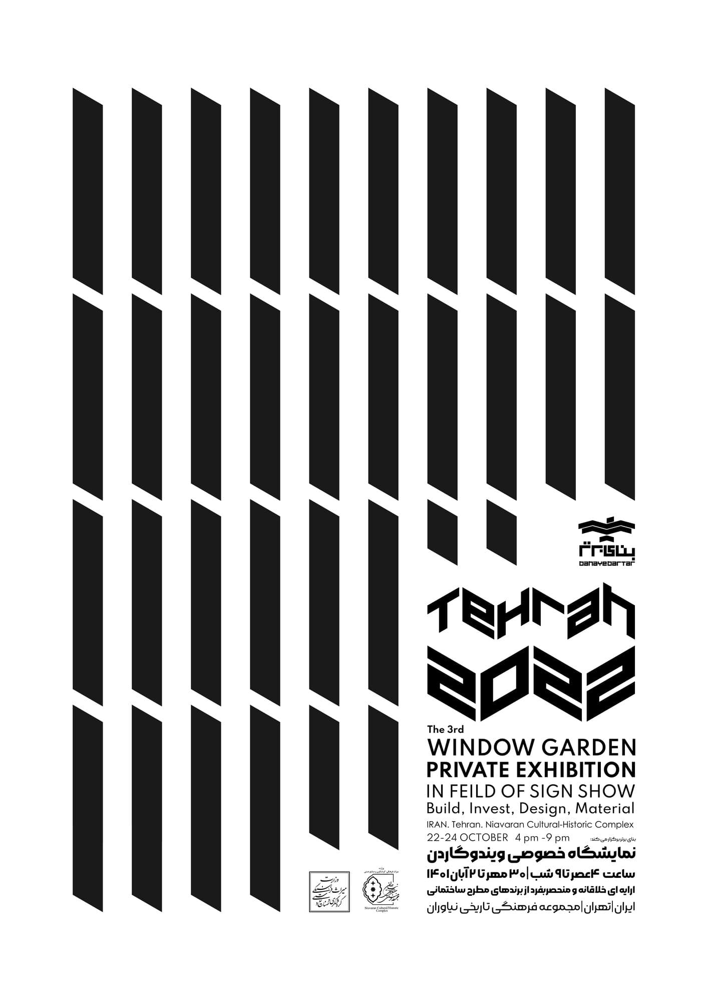 The WINDOW GARDEN Tehran 2022 poster — a field of black slats over white, the stylised TEHRAN 2022 lockup beneath them, with the dates and the Niavaran address set small at the foot