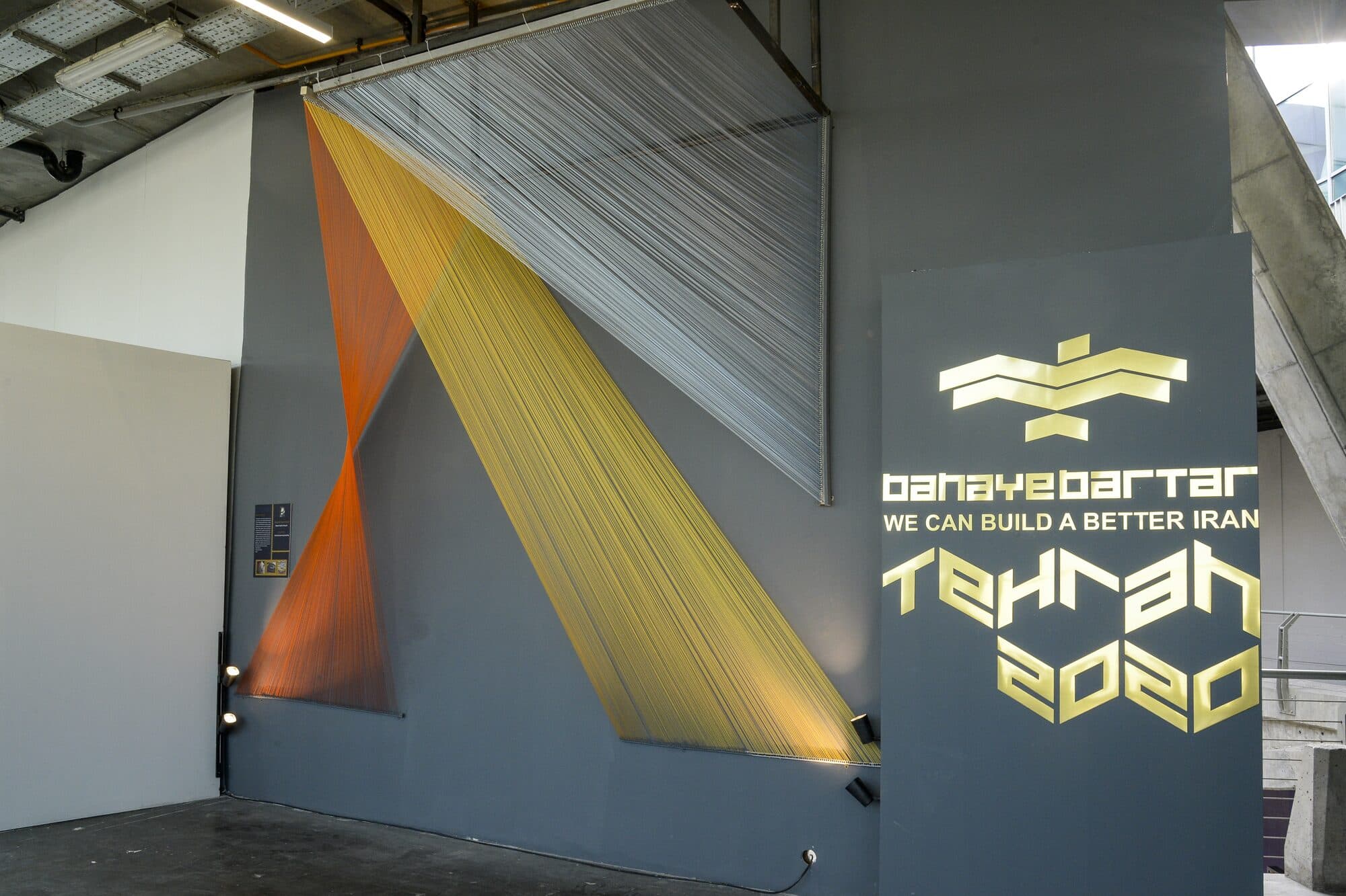 The thread installation and the WINDOW DISPLAY TEHRAN 2020 signage wall, empty